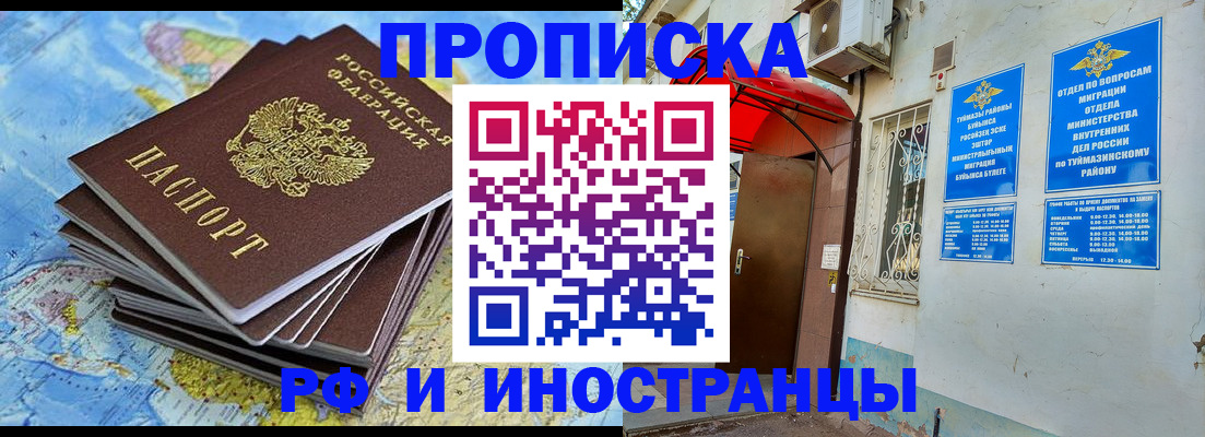 прописка ребенка в Ишимбае