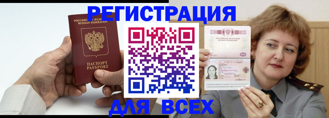 временная регистрация купить в Ишимбае