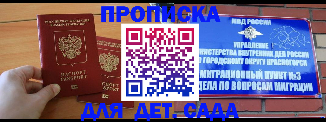 временная прописка в Ишимбае