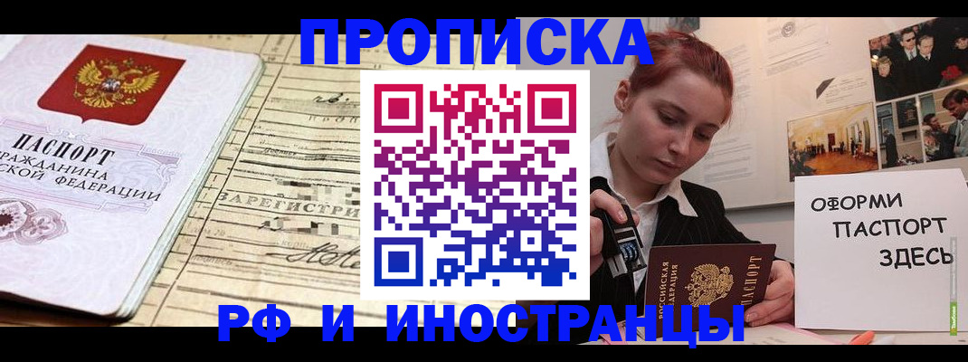 прописка от собственника в Ишимбае